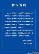 国网南京供电公司：供电形势平稳 可满足全市用电需求